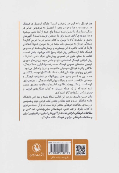 روانکاوی فرهنگ عامه